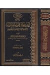 Et Takrib Li Haddil Mantık Vel Medhal İleyhi Bil Elfazil Amiyye Vel Emsiletil Fıkhiyye | التقريب لحد المنطق والمدخل إليهDar'ül İbn HazmMantık