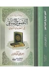 Et-Tasvîru'l-Beyâni - التصوير البياني Darü'l-Yakin - دار اليقينHadis