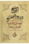 Et Tavdih fi Şerhil Tashih - التوضيح في شرح التصحيح السراجيةDarun Nurul MübinFıkıh