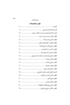 Et Tavdih fi Şerhil Tashih - التوضيح في شرح التصحيح السراجيةDarun Nurul MübinFıkıh