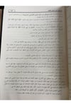 Et Temhîd Fi Usûlil Fıkh | التمهيد في أصول الفقهDar'ül İbn HazmFıkıh Usulü