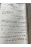 Et Temhîd Fi Usûlil Fıkh | التمهيد في أصول الفقهDar'ül İbn HazmFıkıh Usulü