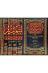 Et-Temyiz Fi Tahric Şerh El Veciz Etahlisul Habir  - التمييز في تخريج شرح الوجيز المعروف في التخليص الحبير Dar'Ül İbni KesirMuhtelif Ürünler