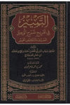 Et-Temyiz Fi Tahric Şerh El Veciz Etahlisul Habir  - التمييز في تخريج شرح الوجيز المعروف في التخليص الحبير Dar'Ül İbni KesirMuhtelif Ürünler