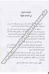 Et Tenezzülâtül İlâhiyye 1 Cilt | التنزلات الالهيةDar'ül İhya TurasTasavvuf