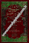 Et Tevşih Alal Camiis Sahih (Sahihül Buhari)Darü'l-Kütübi'l-İlmiyyeHadis