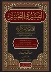 ET TEYSİR FİT TEFSİR- EBU NASR EL KUŞEYRİ Dar'ül LübabTefsir