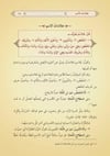 et - Tuhfetüs - Seniyye (Yeni Dizgi - Tahkîkli)-التحفة السنية بشرحالآجروميةSiraç YayıneviArap Dili ve Edebiyatı