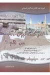Et-Türkistaniyyun Men Hum?  - التركستانيون من هم ؟ el-Mektebetü'l-Mekkiyye - المكتبة المكيةTarih