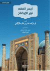 Eyseru’l-Fıkh Nuru’l-İzahAkdem YayınlarıHanefi Fıkhı
