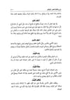 Fethu Babil İnaye Bi Şerhin Nikaye Fi Fıkhil Hanefi | فتح باب العناية في شرح كتاب النقاية 1/3 (طبعة جديدة شموا - لونان) (جعلنا المتن في أعلى الصفحات)Darü'l Kütübi'l İlmiyyeHanefi Fıkhı
