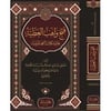 Fethu Vahibul Atiyye El-behçetül Merdiye / فتح واهب العطية بحل مشكلات البهجة المرضيةSeyda YayınlarıNahiv