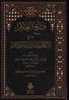 Fethul Allam Bi Şerh İlamDarül Feth lid Dirasat ven NeşrHadis Usulü