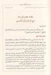 Fethul Allam Bi Şerh İlamDarül Feth lid Dirasat ven NeşrHadis Usulü