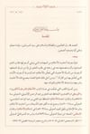 Fethul Allam Bi Şerh İlamDarül Feth lid Dirasat ven NeşrHadis Usulü
