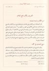 Fethul Allam Bi Şerh İlamDarül Feth lid Dirasat ven NeşrHadis Usulü