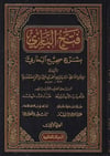 فتح الباريRisaleti AlemiyyeHadis