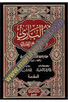 Fethul Bari Bi Şerhi Sahihul Buhari 1-15Dar'ül HadisHadis