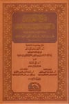 Fethü'l-Gaffâr bimâ Ekremallâhu bihî Nebiyyehu'l-Muhtâr | Ömer el-Arzî | Arapça - فتح الغفار بما أكرم الله به نبيه المختار Menşurat Vizaretü'l-Evkaf ve'ş-Şuuni'l-İslamiyye - منشورات وزارة الأوقاف والشؤون الإسلاميةSiyer