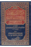 Fethü'l-Karibi'l-Mücib fi Şerhi Elfazi't-Takrib - فتح القريب المجيب في شرح الفاظ التقريب ed-Darü'l-Alemiyye li'n-Neşri vet Tevzi - الدار العالمية للنشر والتوزيعŞafii Fıkhı