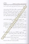 Fethül Kerimit Tevvab Şerhu Kavaidi İbn Abdilvehhab = Şerhu Risaletil Kavaidil Erba