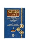 Fethul Melikil Aziz Bi Şerhil Veciz 9 Cilt- فتح الملك العزيز بشرح الوجيزDaru Rekaiz li'n-Neşr ve't-Tevzi' - دار ركائز للنشر والتوزيعHanbeli Fıkhı