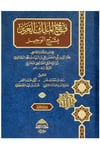 Fethul Melikil Aziz Bi Şerhil Veciz 9 Cilt- فتح الملك العزيز بشرح الوجيزDaru Rekaiz li'n-Neşr ve't-Tevzi' - دار ركائز للنشر والتوزيعHanbeli Fıkhı