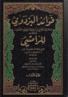 Fevaidul BezdeviDarü'l-Kütübi'l-İlmiyyeFıkıh Usulü