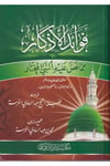 Fevaidül ezkar mimma nassa aleyhin Nebiyyil muhtar-فوائد الأذكار مما نص عليه النبي المختارMektebetü Darüd DekkakTasavvuf