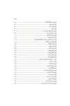 Fi Rihâbi'l-Kur'an - في رحاب القرآنDarun Nurul MübinAhlak