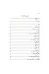 Fi Rihâbi'l-Kur'an - في رحاب القرآنDarun Nurul MübinAhlak