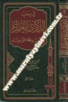 Fi Rihabiz Zikral Atıre Min Mevlidihi (S.A.V.) Hatta Vefatihi