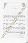 Fi Rihabiz Zikral Atıre Min Mevlidihi (S.A.V.) Hatta Vefatihi