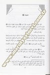 Fi Rihabiz Zikral Atıre Min Mevlidihi (S.A.V.) Hatta Vefatihi