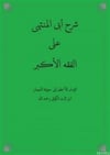 Fıkhul Ekber Şerhi Ebul Münteha ArapçaKitap Kalbi YayıncılıkDin