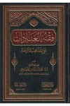 Fıkhül İbadat alel Mezahibil Erbaa-فقه العبادات على المذاهب الأربعةDarüz ZiyaFıkıh