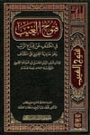 فتوح الغيب Caizetü'd-Dubai'd-Devliyye - جائزة دبي الدولية للقرآن الكريمTefsir
