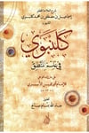 Gelenbevi fi İlmil Mantık - كلنبوي في علم المنطقDarun Nurul MübinMantık