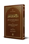 Gurre ve Şerhul-Gurre fil-MantıkSiraç YayıneviArapça Kitaplar