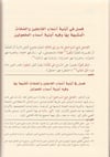 Hâşiyetu'l - Hakîmi'l - Ehsâî ala Şerhi'l - Elfiyye li's - Suyûtî - حاشية الحكيم الإحسائي على شرح الألفية للسيوطيDar'ül İbn HazmArap Dili ve Edebiyatı