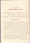 Hâşiyetu'l - Hakîmi'l - Ehsâî ala Şerhi'l - Elfiyye li's - Suyûtî - حاشية الحكيم الإحسائي على شرح الألفية للسيوطيDar'ül İbn HazmArap Dili ve Edebiyatı