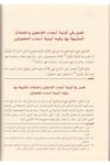 Hâşiyetu'l - Hakîmi'l - Ehsâî ala Şerhi'l - Elfiyye li's - Suyûtî - حاشية الحكيم الإحسائي على شرح الألفية للسيوطيDar'ül İbn HazmArap Dili ve Edebiyatı