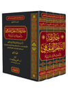 Haritatu Nazarul Fıkhı  - خارطة النظر الفقهي تأصيلاً وتنزيلاً 1-4Dar'ül İbni KesirFıkıh