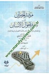 Haşiyatal - Allametil - Muhakkik Molla Abdurrahman El - Benciyuni Vel - Fazılil - Mudakkikil - Meşhur Bi - İbni Kurra Dagi   -  حاشيتا العلامة المحقق ملا عبد الرحمن البنجيوني والفاضل المدقق المشهور ب ابن القره داغي على برهان النبوي في علم المنطقArvika Li'd-dirasat ve'n-neşrHukuk