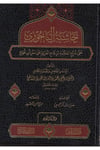 Haşiye Bacuri Ala Şerh İbni Kasım Ala Metni Ebi Şuca 1/4-حاشية  الباجوري على شرح ابن قاسم على متن أبي شجاعMektebetü Darüd DekkakŞafii Fıkhı