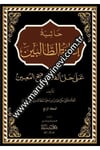 Haşiyetu İaneti't-Talibin 1/4-حاشية إعانة الطالبينSeyda YayıneviMuhtelif Ürün