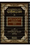 Haşiyetü’L Cerhezi - |  حاشية الجرهزيDar'ül MinhacŞafii Fıkıhı