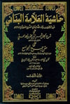 Haşiyetül Allame El Bennani Ala Şerhil Celal Şemseddin Muhammed B. Ahmed El Mahalli Ala Metnil CevamiDarü'l-Kütübi'l-İlmiyyeFıkıh Usulü