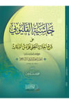 Haşiyetül-Kalyubi Ala Şerhil Celal El Mahalli Alal Verakat - حاشية القليوبي على شرح الجلال المحلي على الورقاتDarül AsleynFıkıh Usulü