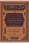 Hatematül-İmamis-Sehavi - ختمات الإمام السخاويMektebetu İsmailMuhtelif Ürünler